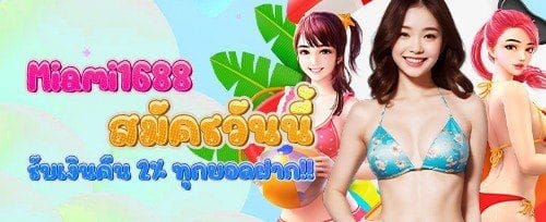 โบนัสเติมเงินรายวัน Reload Bonus promotion